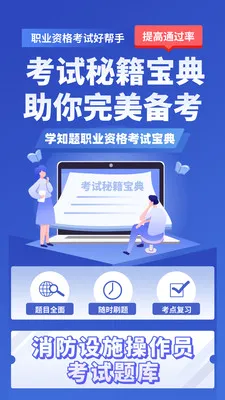 ������ʩ����Աѧ֪�������ֻ���v3.2 �ٷ������ͼ