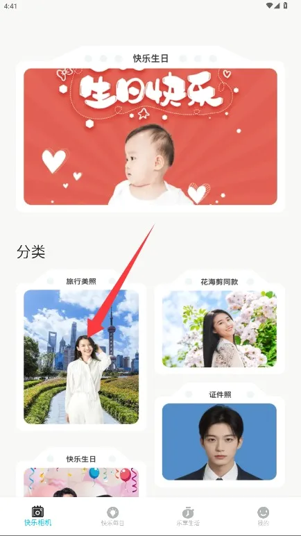 快乐相机(摄影美化工具) 快乐相机(摄影美化工具)