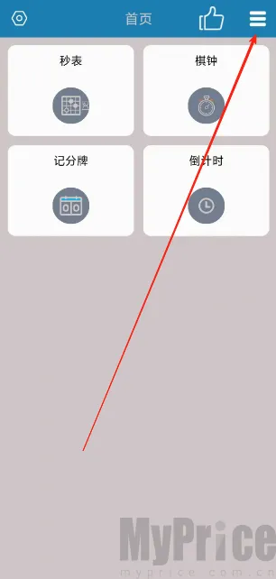 秒表记分牌安卓版手机版
