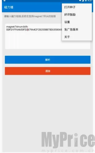 磁力播优化2026官方最新版本