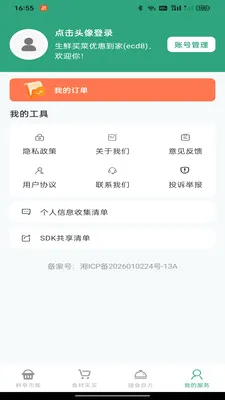 ��������Żݵ���(ʳ�ķ���ƽ̨)v1.0.0 �ֻ����ͼ