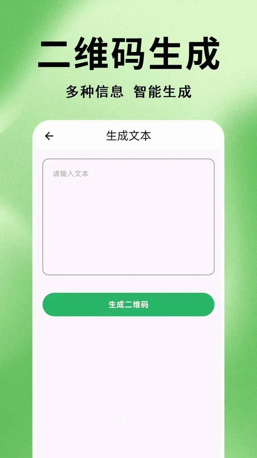 ΢׼ɨһɨ��ά��(ɨ��ʶ�𹤾�)v1.0.0.1 ��׿���ͼ