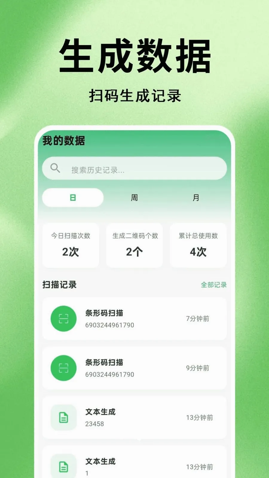 ΢׼ɨһɨ��ά��(ɨ��ʶ�𹤾�)v1.0.0.1 ��׿���ͼ