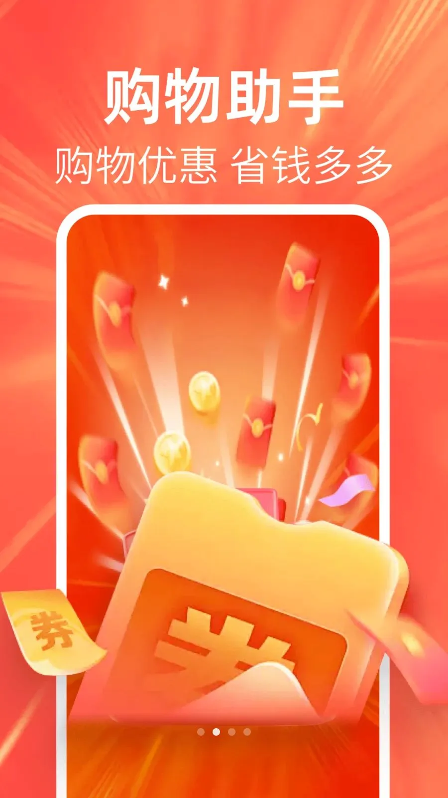 �ؼ��Żݶ��(��ֵ����ƽ̨)v1.0.0 ��Ѱ��ͼ