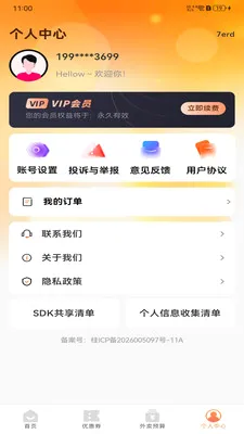 ����������Ż�(�Żݵ��App)v1.0.0 �ֻ����ͼ