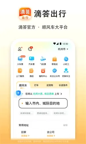 滴答滴出行安卓版手机版 滴答滴出行安卓版手机版