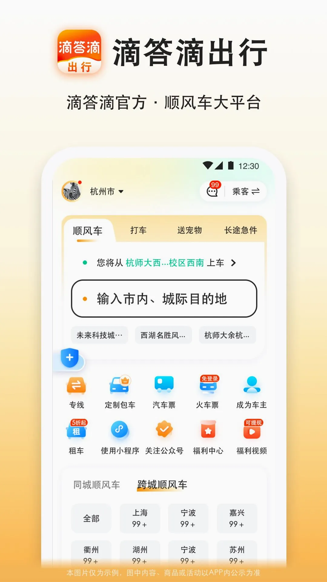 滴答滴出行安卓版手机版 滴答滴出行安卓版手机版