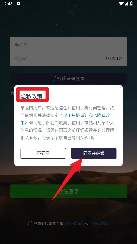 手机时间管理(手机控管理软件) 手机时间管理(手机控管理软件)