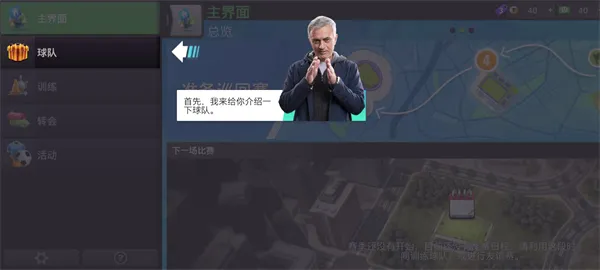 Top Eleven(足球竞技手游) Top Eleven(足球竞技手游)
