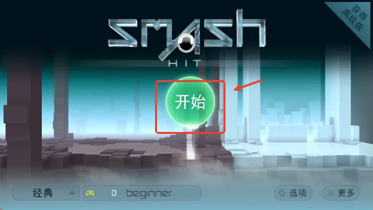 Smash Hit2026官方最新版本 Smash Hit2026官方最新版本