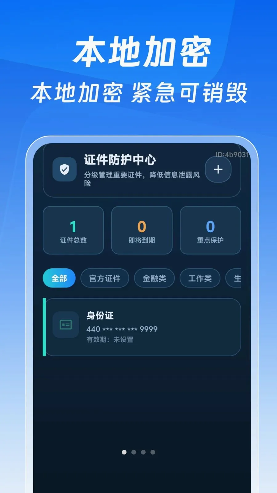 123����֤�����Ӱ�(����֤����������)v1.0.0 �ֻ����ͼ