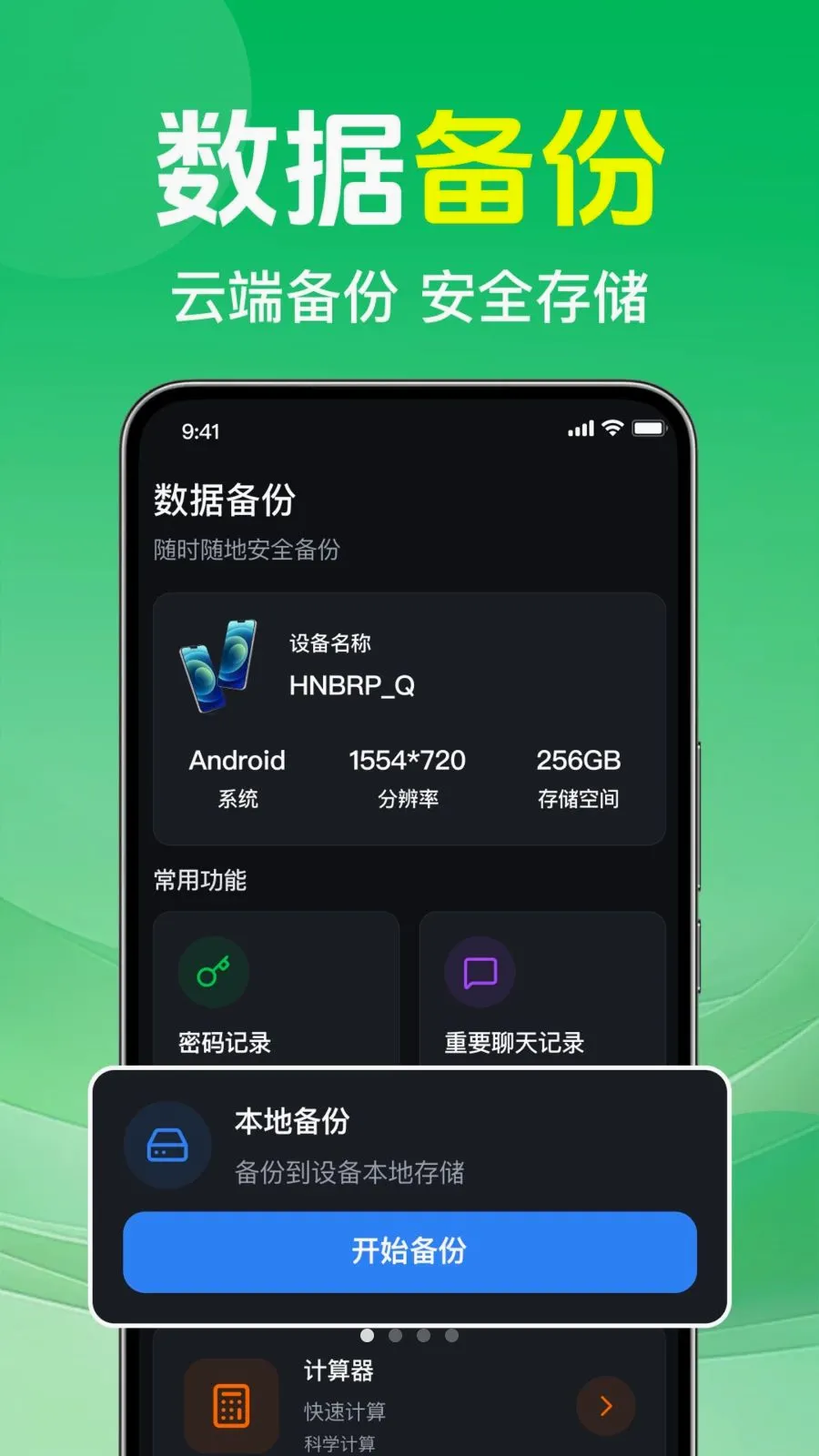 ΢�����¼�ⱸ���ư�׿���ֻ���v1.0.1.1002 �ֻ����ͼ