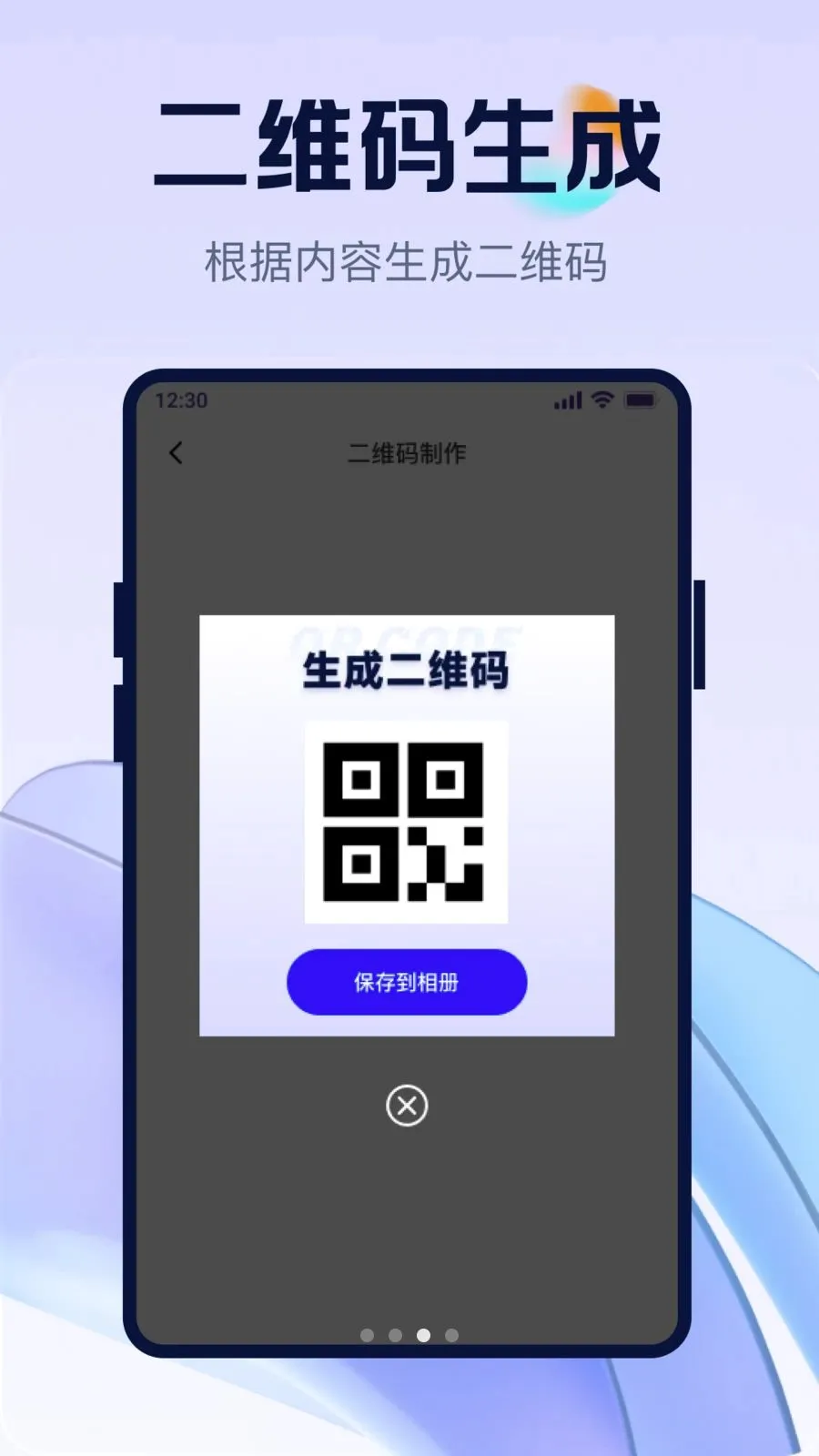 ��ά�뼫��ȫ��ɨ�����ֻ���v1.0.0 ��Ѱ��ͼ
