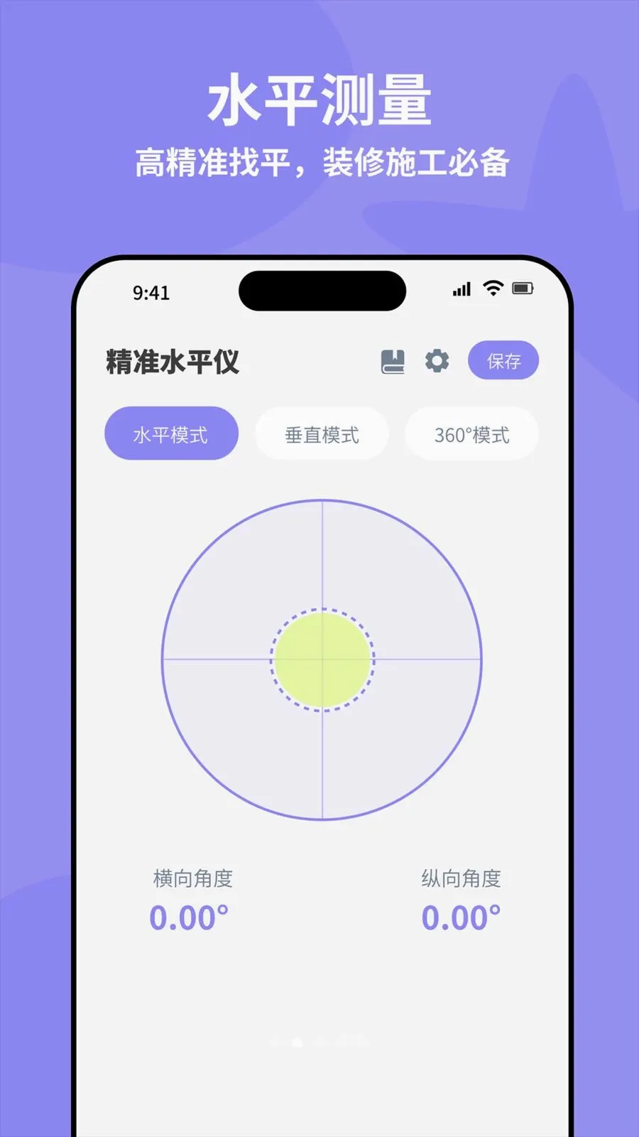 ȫ�Զ���׼ˮƽ��(�๦�ܲ�������)v4.0 �ֻ����ͼ