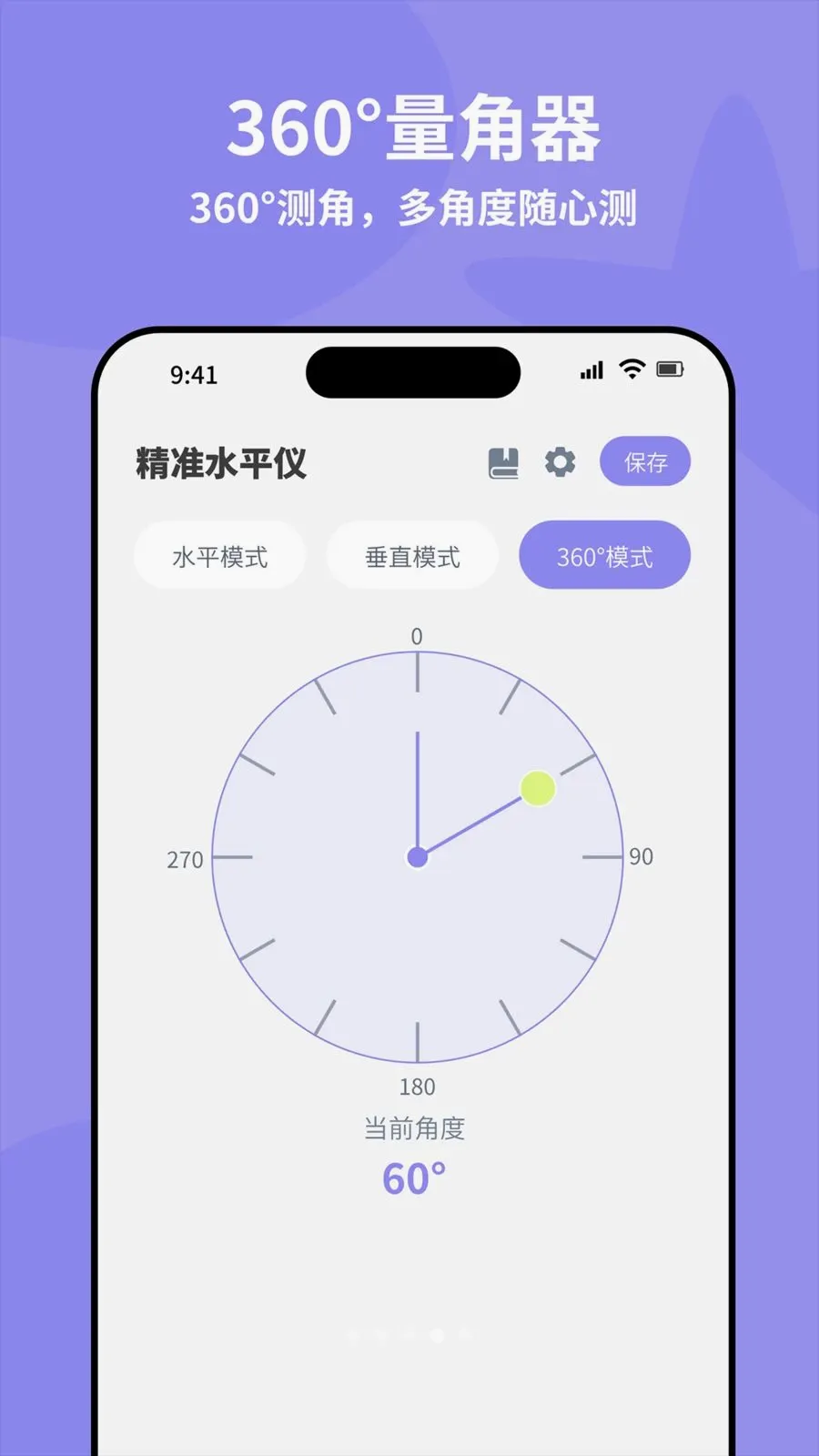 ȫ�Զ���׼ˮƽ��(�๦�ܲ�������)v4.0 �ֻ����ͼ