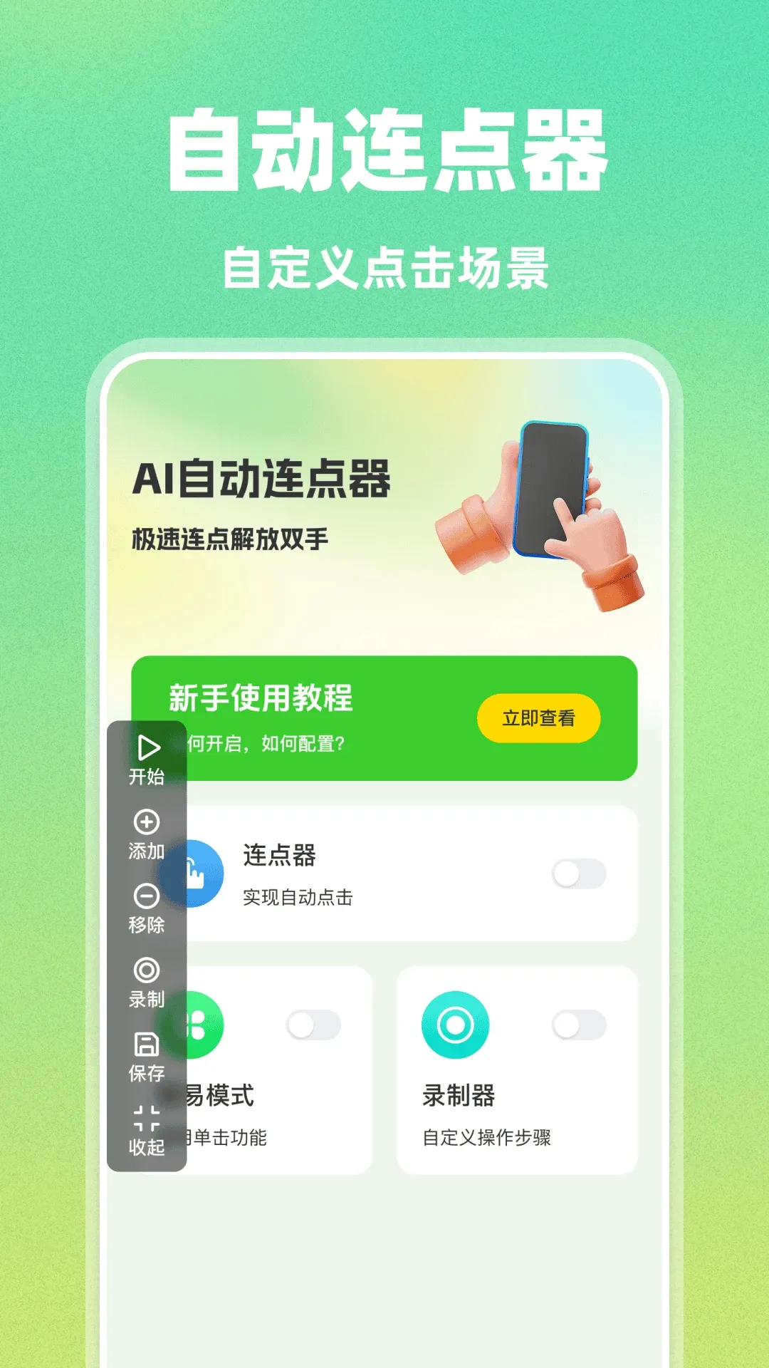 AI�Զ�������(��Ϸ�Զ�������)v1.0.0 ��׿���ͼ
