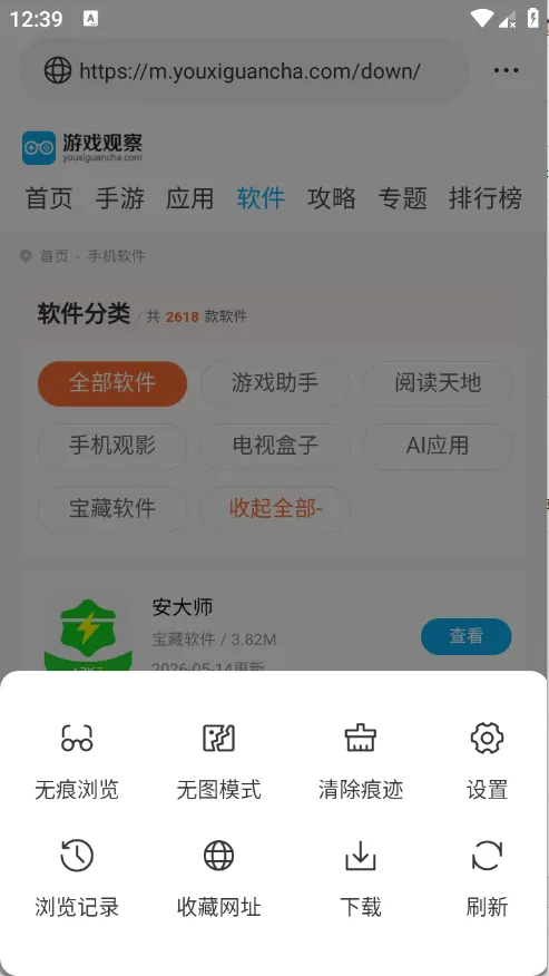悟通浏览器最新手机版 悟通浏览器最新手机版