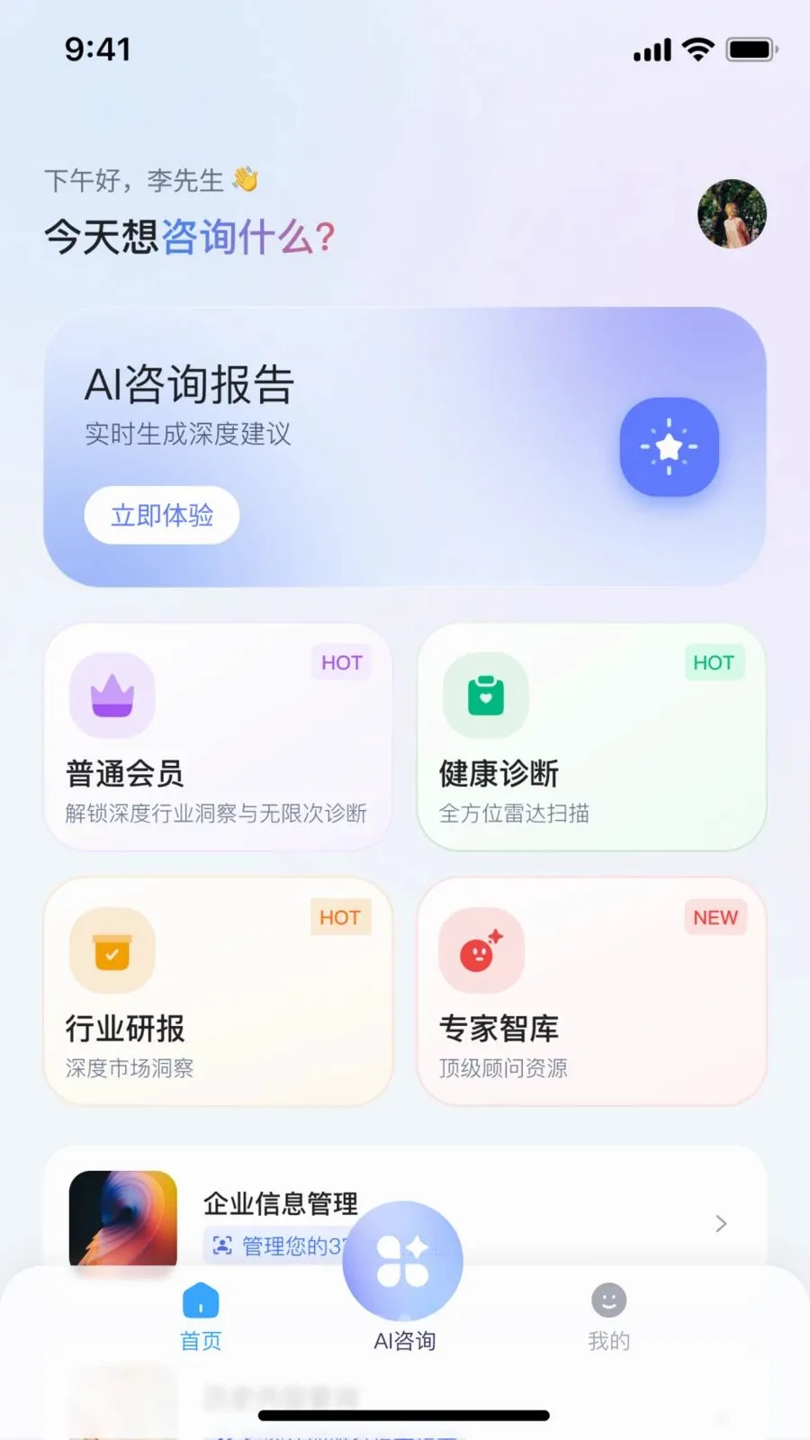 ˶��AI(AI��ҵ��ѯ)v2.0.0 �ٷ������ͼ