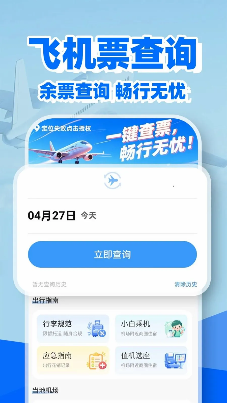 �ؼۻ�Ʊ��Ʊ�鰲׿���ֻ���v1.0.2 �ֻ����ͼ