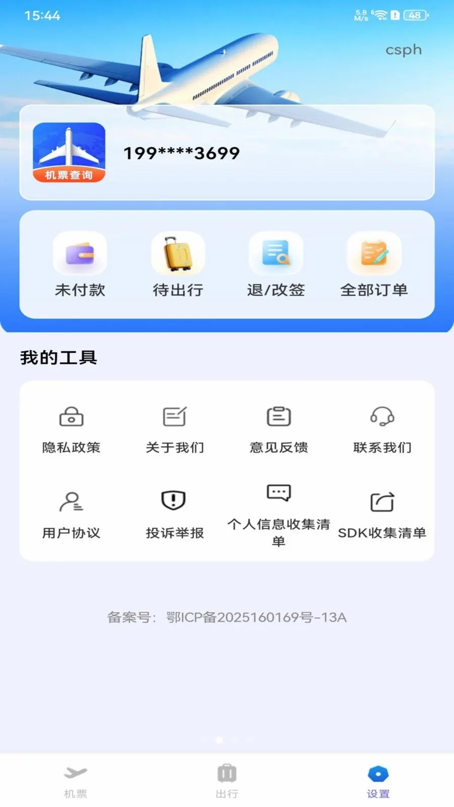ȫ���ؼۻ�Ʊ��ѯ�����ֻ���v1.0.0 �ֻ����ͼ