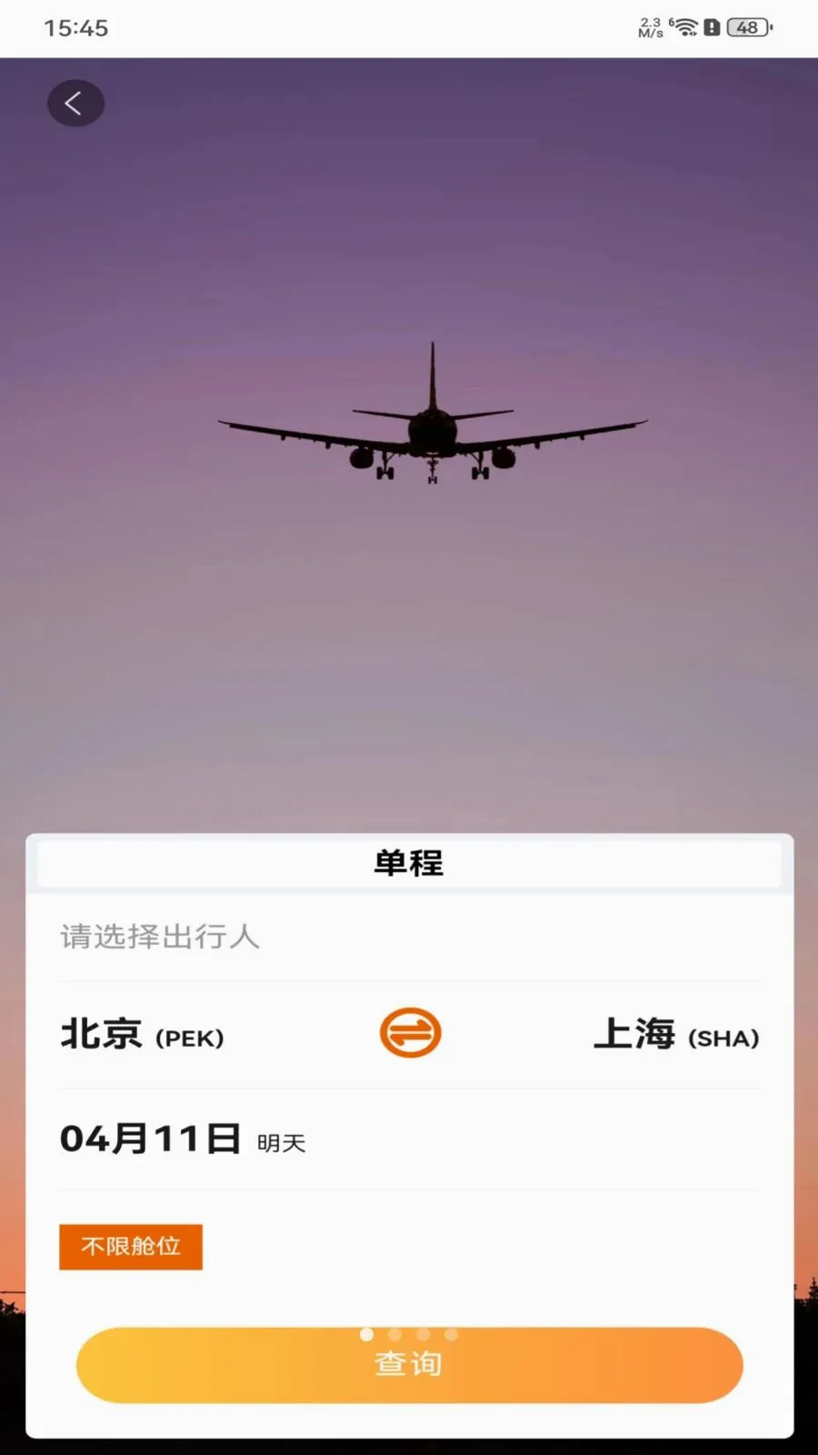 ȫ���ؼۻ�Ʊ��ѯ�����ֻ���v1.0.0 �ֻ����ͼ