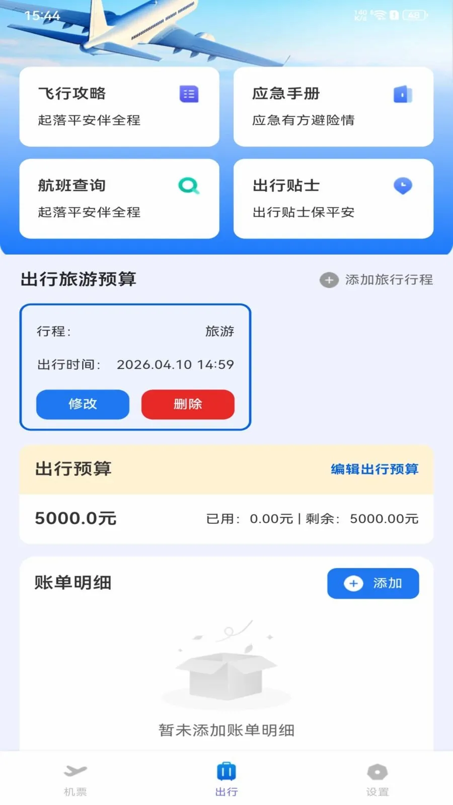 ȫ���ؼۻ�Ʊ��ѯ�����ֻ���v1.0.0 �ֻ����ͼ