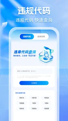 ����Υ��ͨ(��������APP)v1.0.4 �ٷ������ͼ