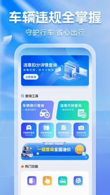 ����Υ��ͨ(��������APP)v1.0.4 �ٷ������ͼ