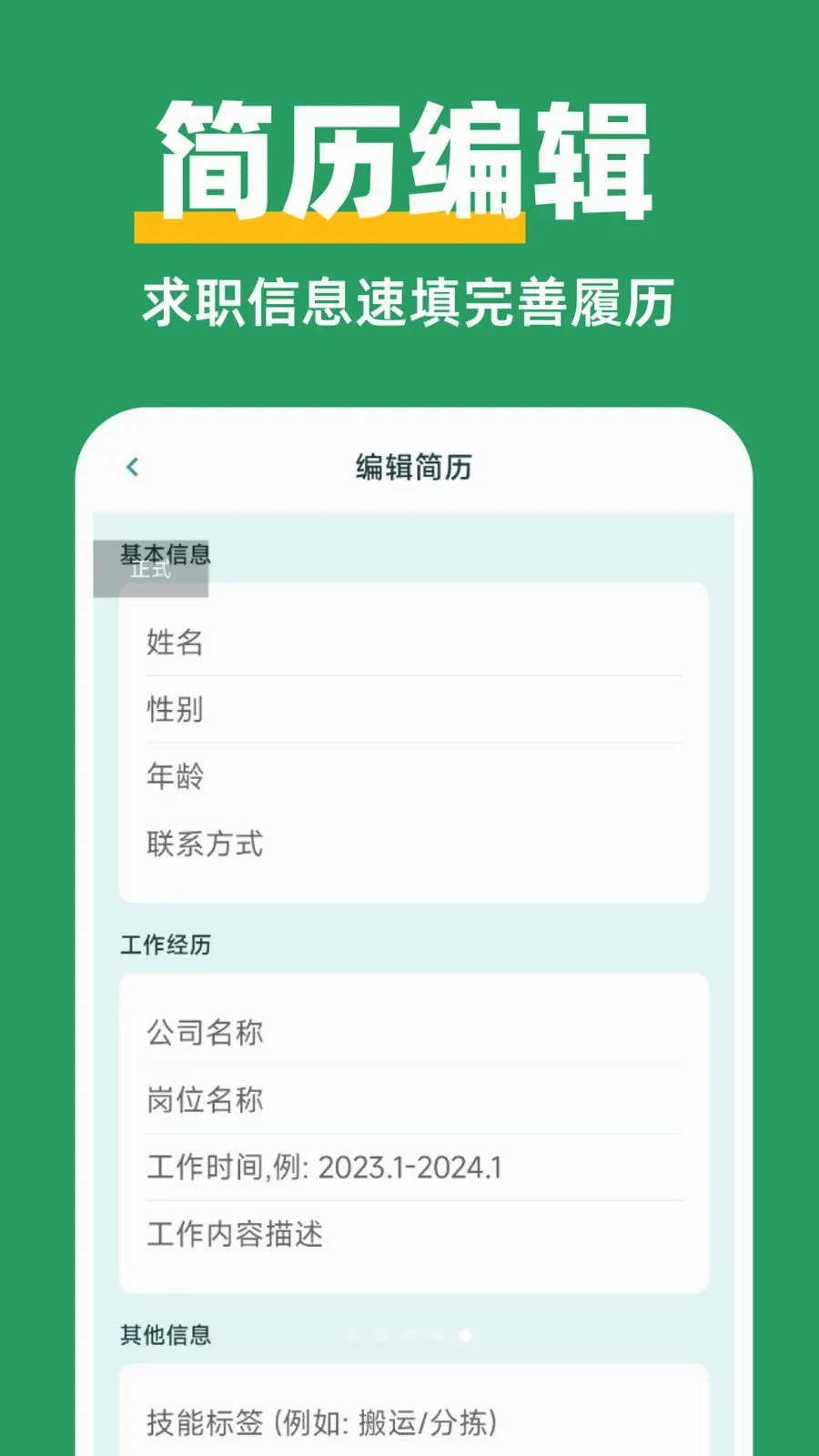 ������Ƹ��ְ(ͬ�Ǽ�ְƽ̨)v1.0.0 ��׿���ͼ