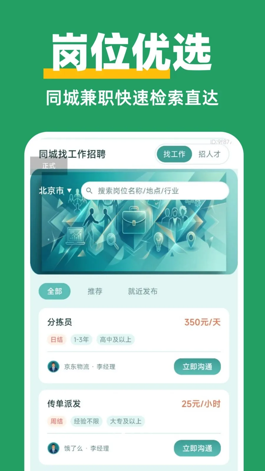 ������Ƹ��ְ(ͬ�Ǽ�ְƽ̨)v1.0.0 ��׿���ͼ