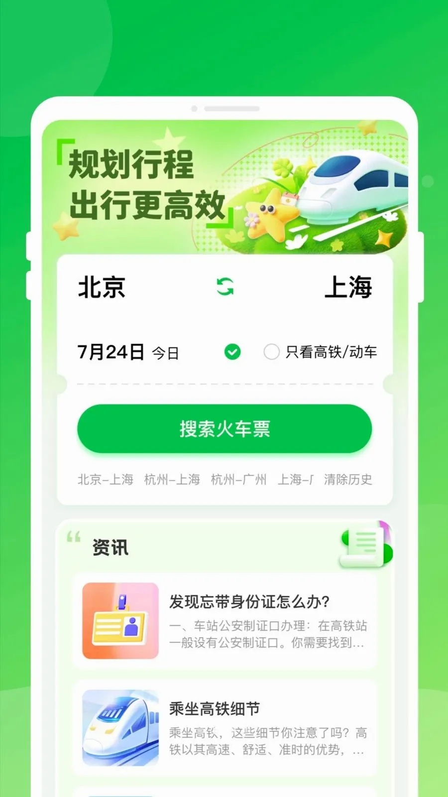 ������Ʊ���ͨ(����Ʊ��֪ʶƽ̨)v1.0.0 ��Ѱ��ͼ