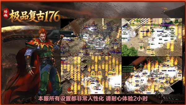 皓趣极品复古176(复古传奇游戏) 皓趣极品复古176(复古传奇游戏)