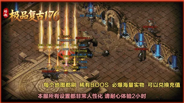 皓趣极品复古176(复古传奇游戏) 皓趣极品复古176(复古传奇游戏)
