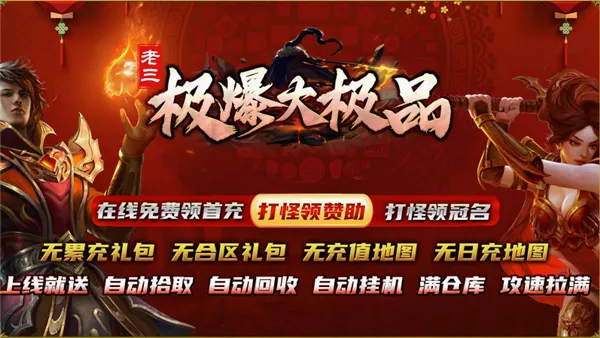 老三极爆大极品2026最新版本 老三极爆大极品2026最新版本