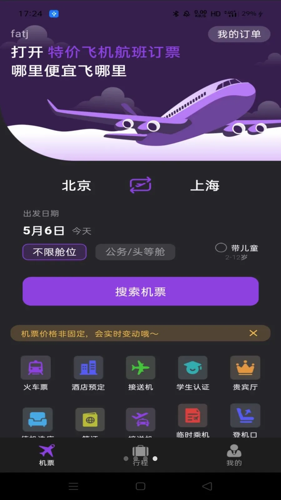 �ؼ۷ɻ����ඩƱ�����ֻ���v1.0.0 ��Ѱ��ͼ