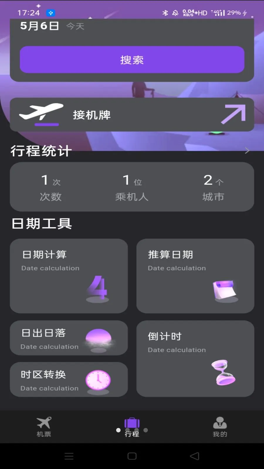 �ؼ۷ɻ����ඩƱ�����ֻ���v1.0.0 ��Ѱ��ͼ