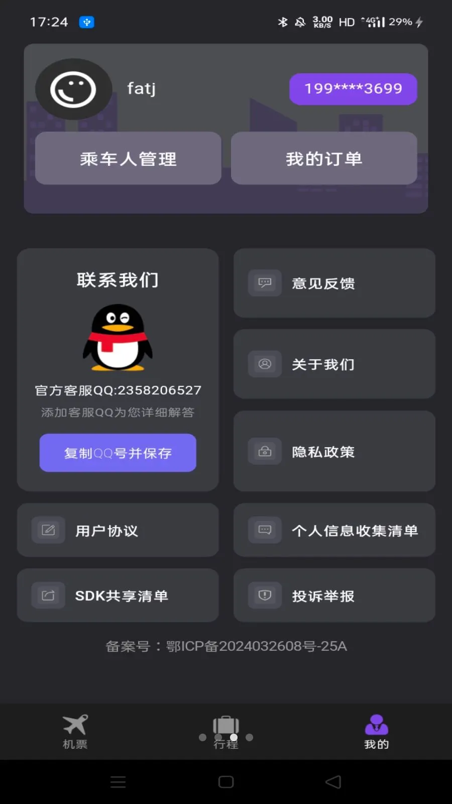 �ؼ۷ɻ����ඩƱ�����ֻ���v1.0.0 ��Ѱ��ͼ