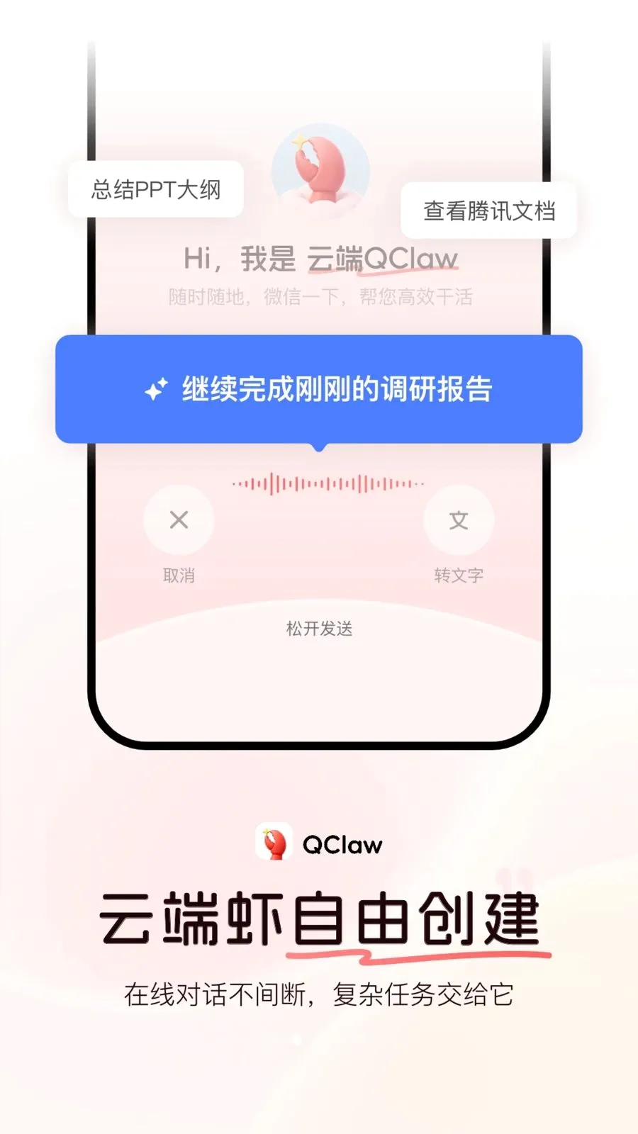QClaw��׿���ֻ���v0.1.0 ��׿���ͼ