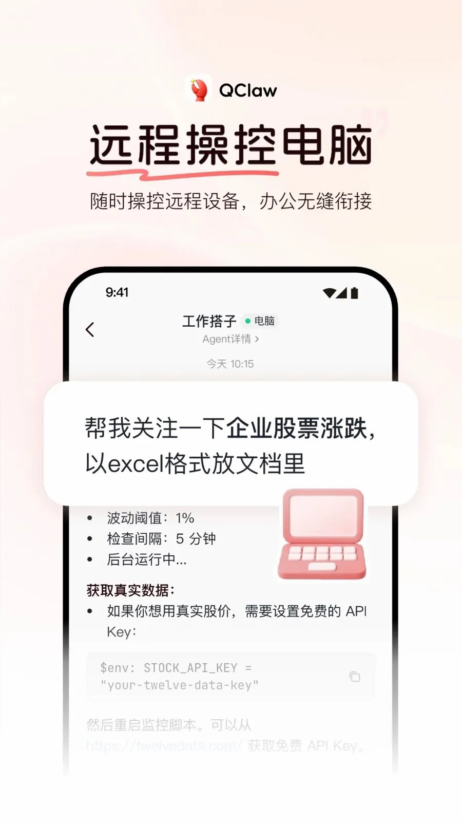 QClaw��׿���ֻ���v0.1.0 ��׿���ͼ