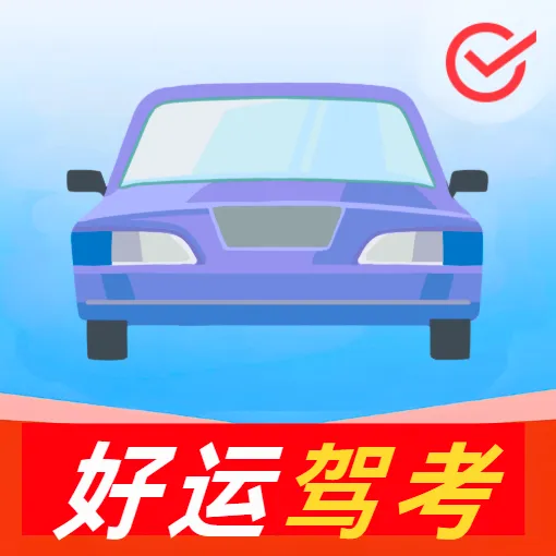 ���˼ݿ���2026�ٷ����°汾