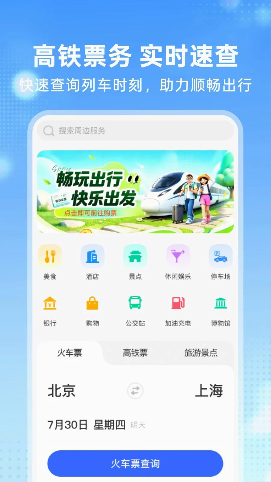 �����𳵶�Ʊ�ܼ������ֻ���v1.0.0 �ٷ������ͼ