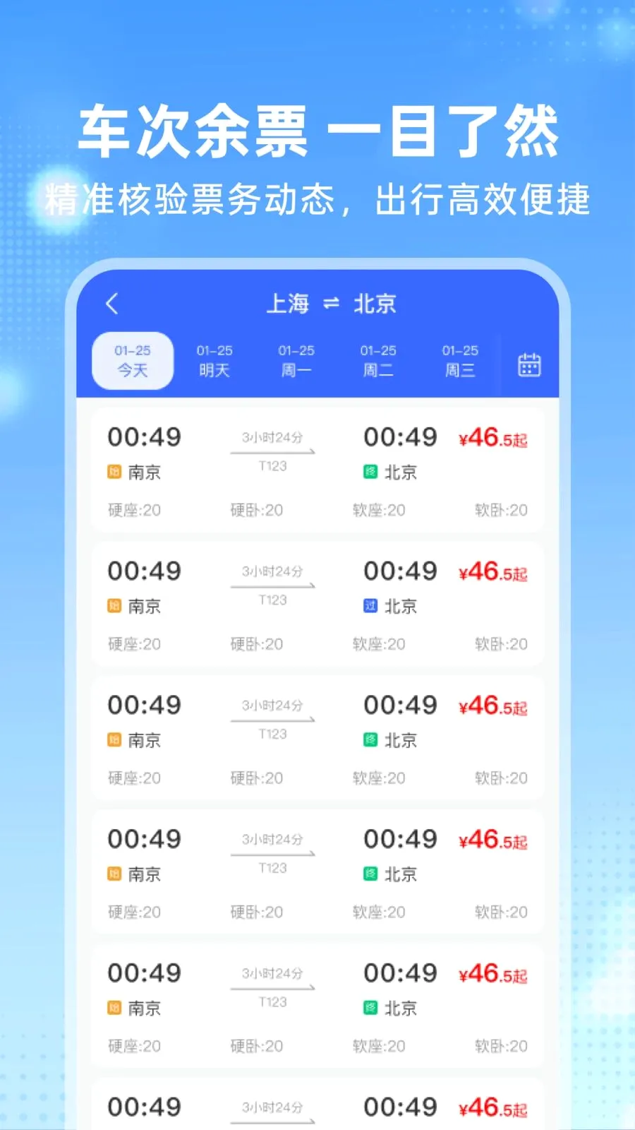 �����𳵶�Ʊ�ܼ������ֻ���v1.0.0 �ٷ������ͼ