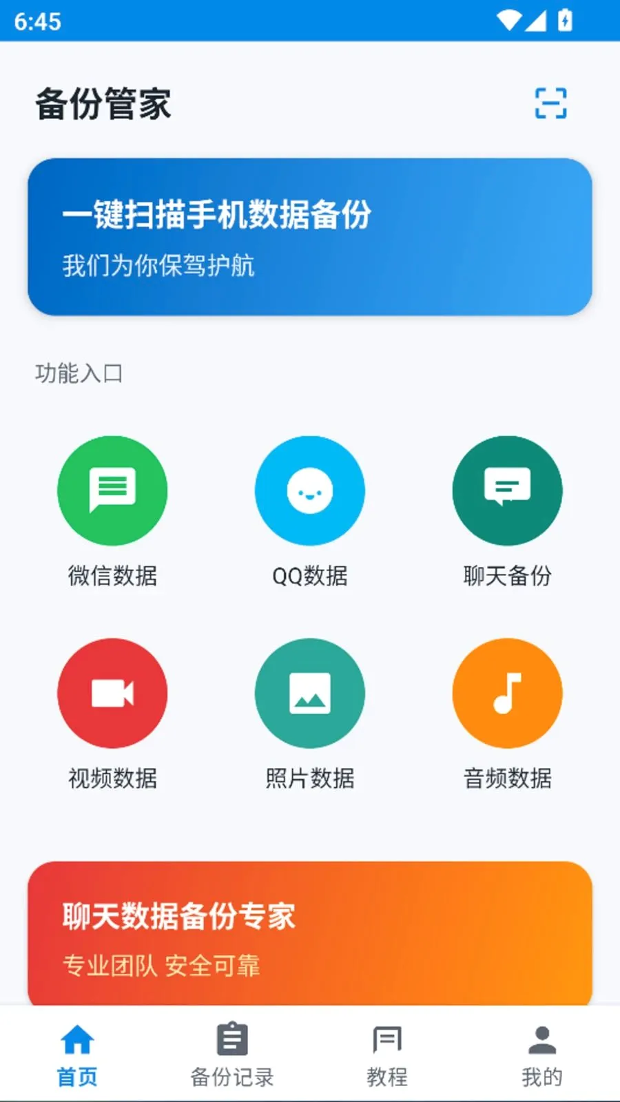 ����ָ�һ�����ݼ�¼������׿���ֻ���v1.0.0 �ٷ������ͼ