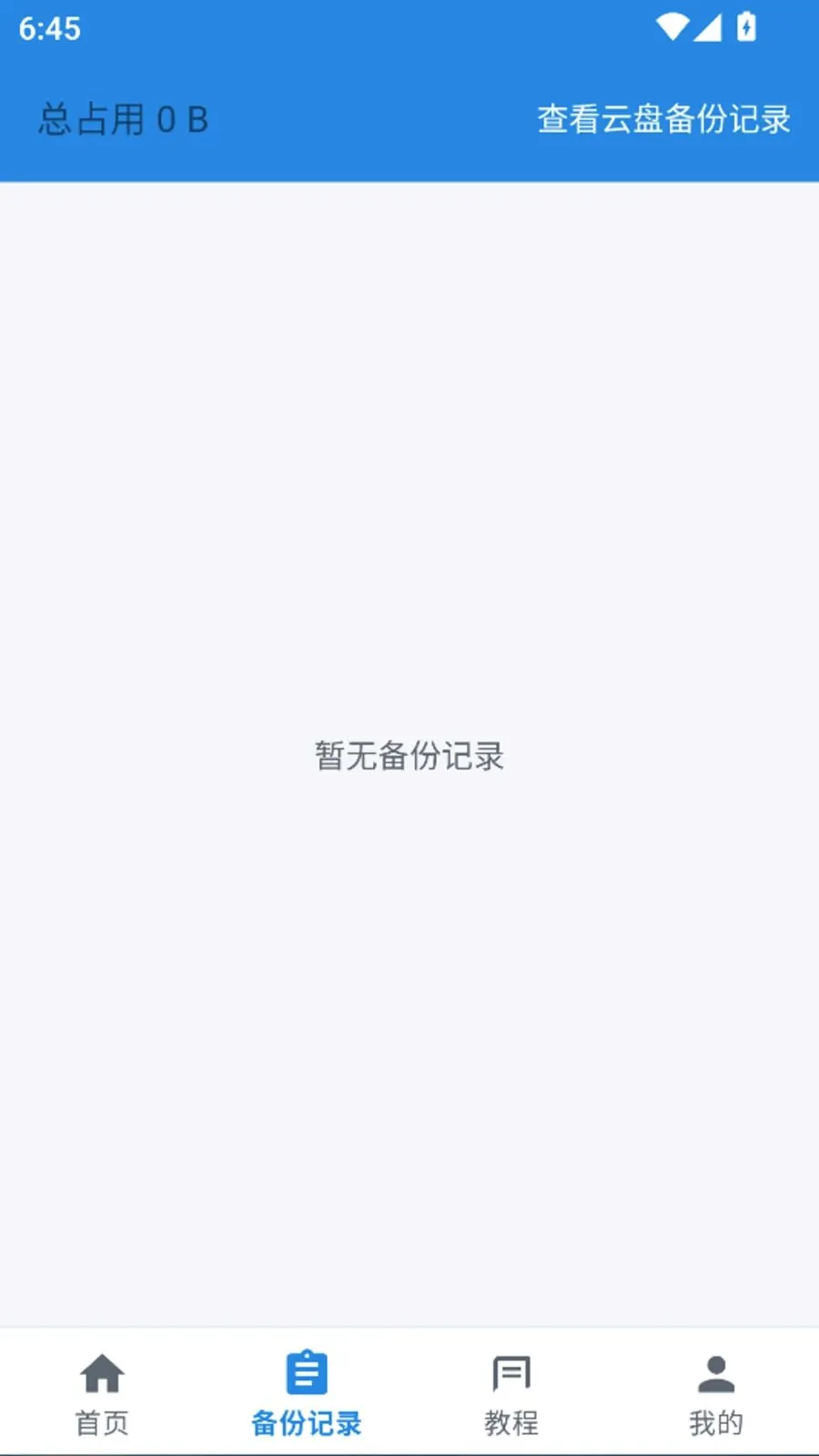 ����ָ�һ�����ݼ�¼������׿���ֻ���v1.0.0 �ٷ������ͼ
