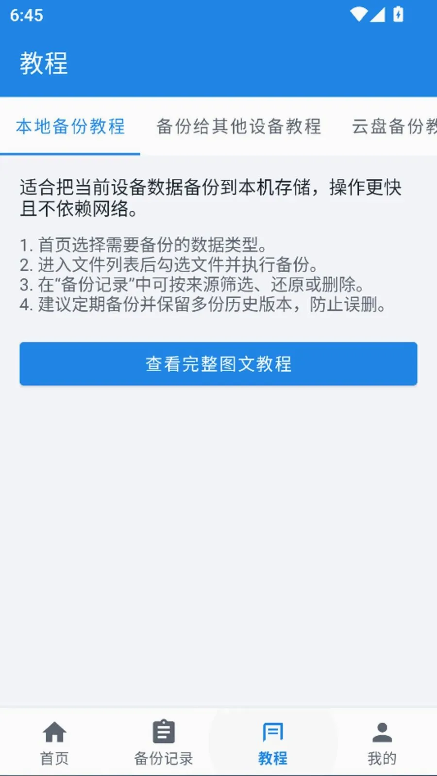 ����ָ�һ�����ݼ�¼������׿���ֻ���v1.0.0 �ٷ������ͼ