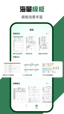 Excel΢�����ֻ���(����������)v1.0.0 ��Ѱ��ͼ