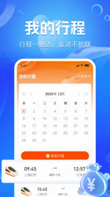 ��·��Ʊʵʱ��(��Ʊ�г̹���)v1.1.9 �ٷ������ͼ
