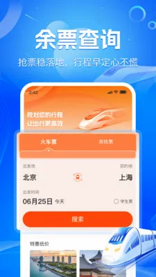 ��·��Ʊʵʱ��(��Ʊ�г̹���)v1.1.9 �ٷ������ͼ