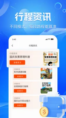 ��·��Ʊʵʱ��(��Ʊ�г̹���)v1.1.9 �ٷ������ͼ