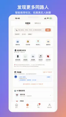 MateU(У���罻ƽ̨)v1.2.2 ��Ѱ��ͼ